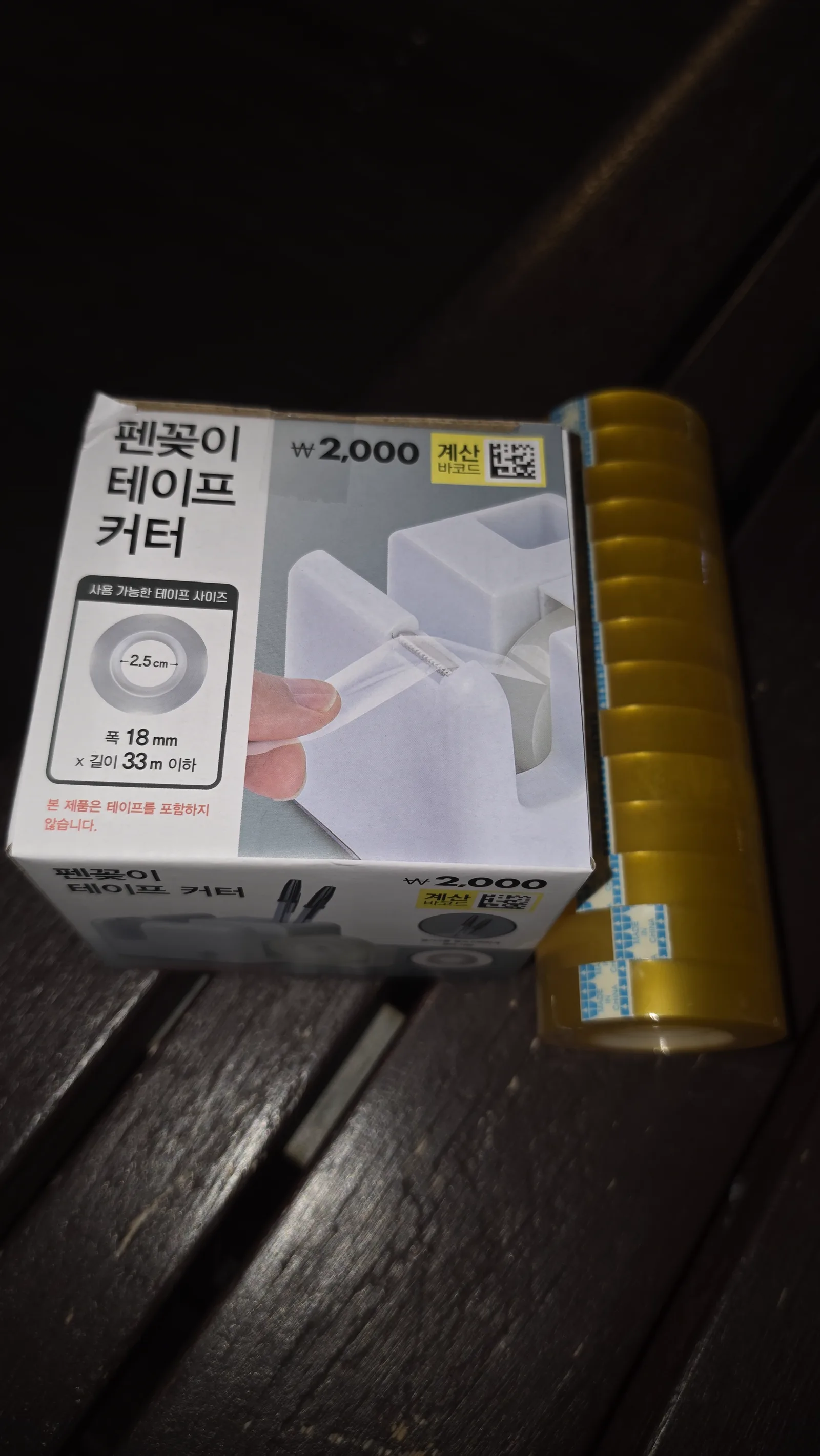 펜꽂이 겸용 테이프 커터 상자와 투명 테이프 묶음