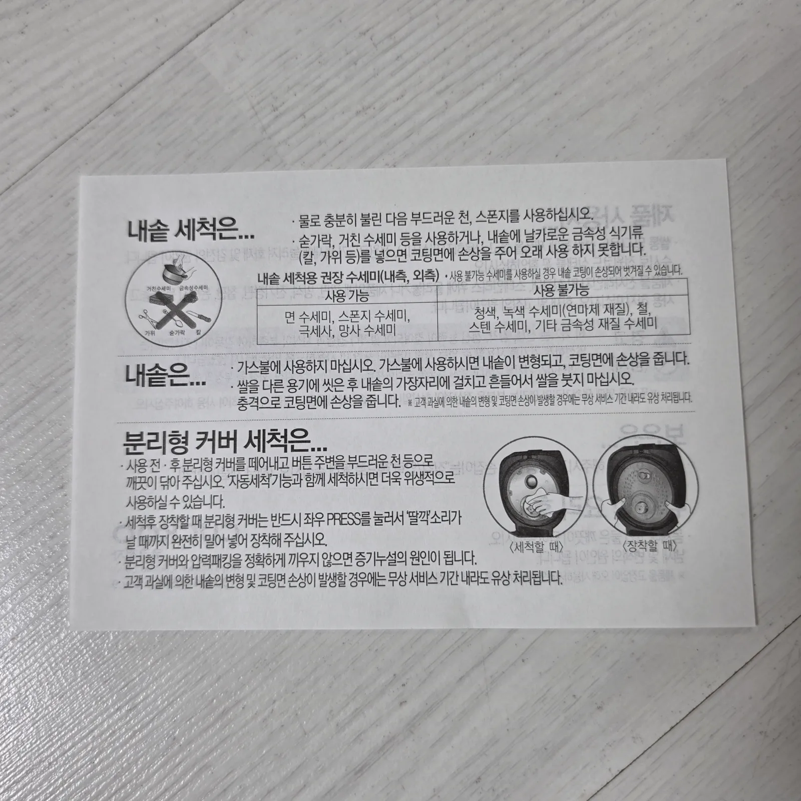 내솥 세척용 사용 가능 수세미와 사용 불가 수세미, 분리형 커버 세척법이 적힌 쿠쿠 안내 카드