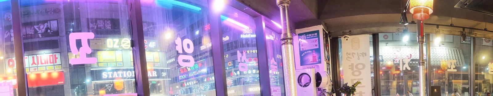명객양꼬치 창밖으로 보이는 구래동 야간 간판과 테이블 위 배기 덕트